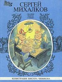 Сказки, пьесы, стихи