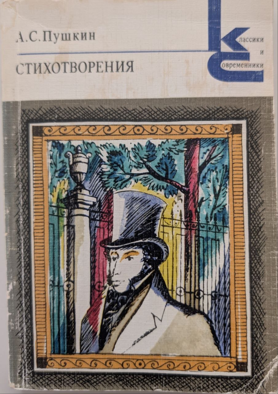 Стихотворения