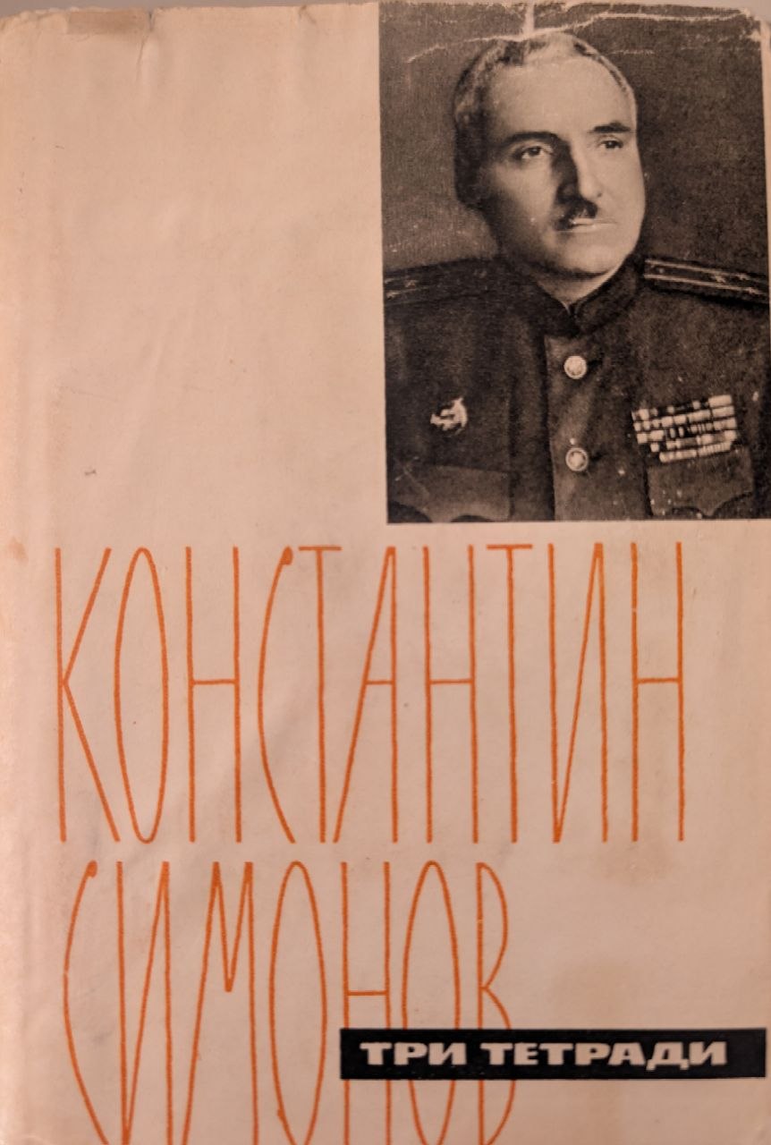 Три тетради