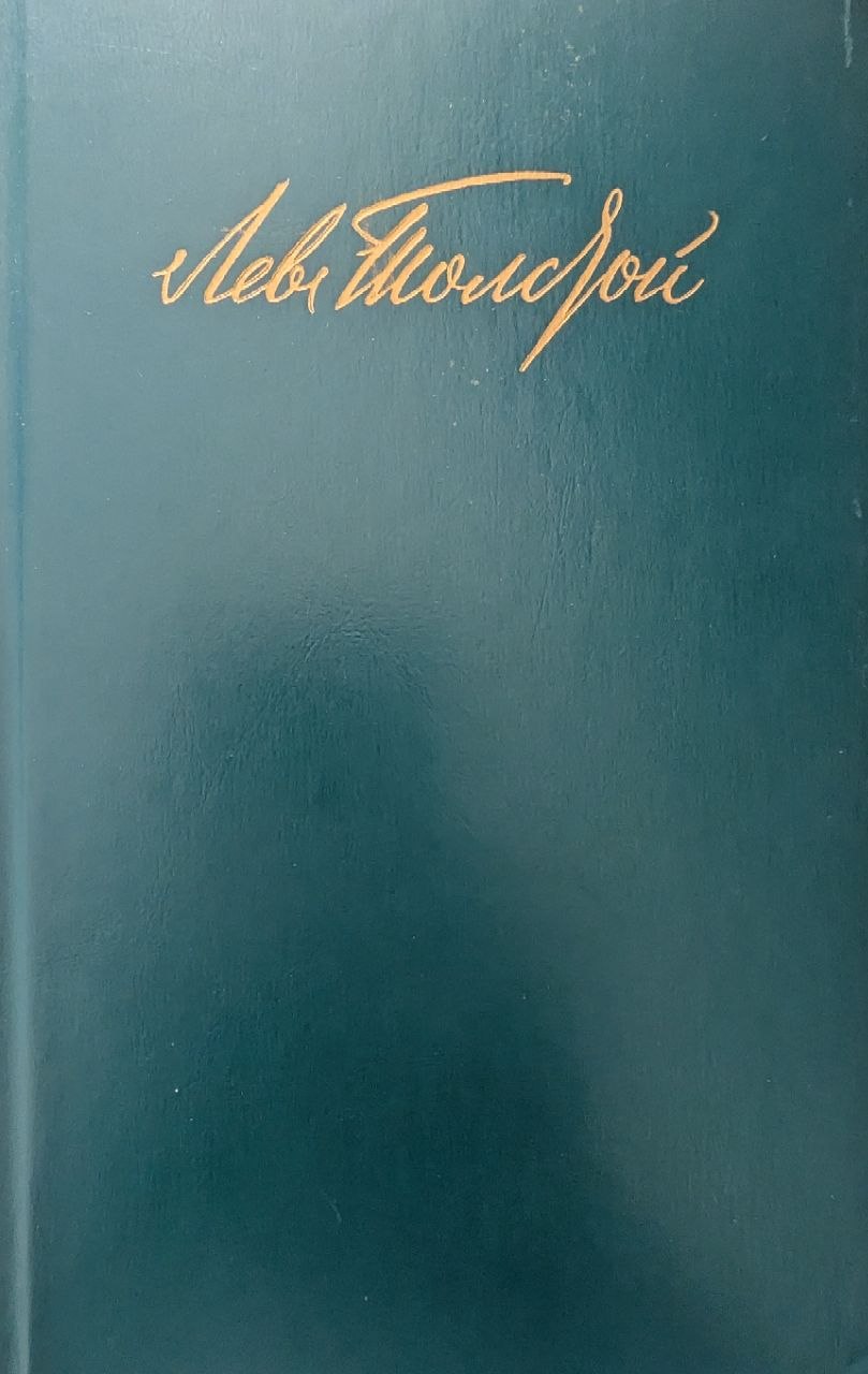 Собрание сочинений в двенадцати томах