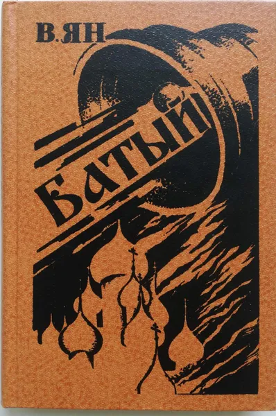 Батый