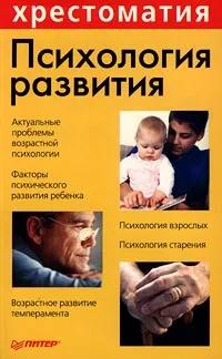 Психология развития