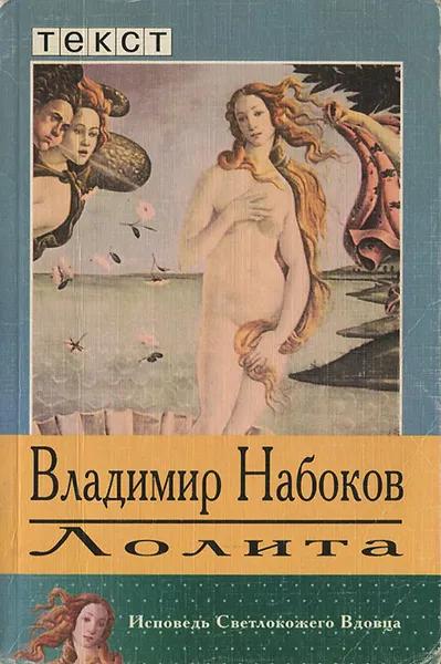 Лолита