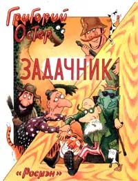 Задачник