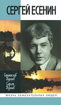 Сергей Есенин