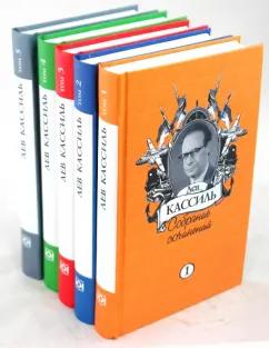 Собрание сочинений в пяти томах