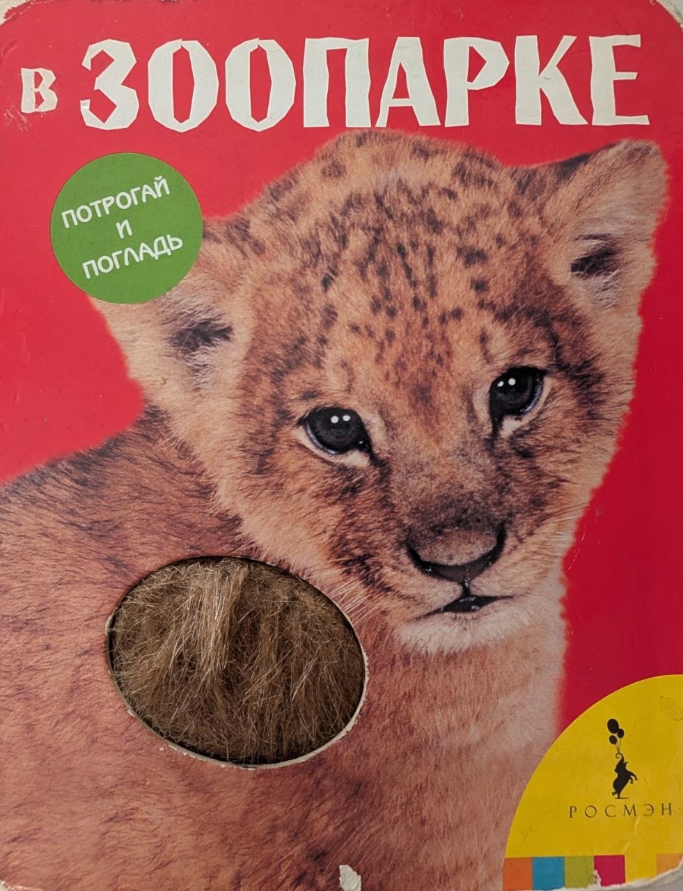 В зоопарке