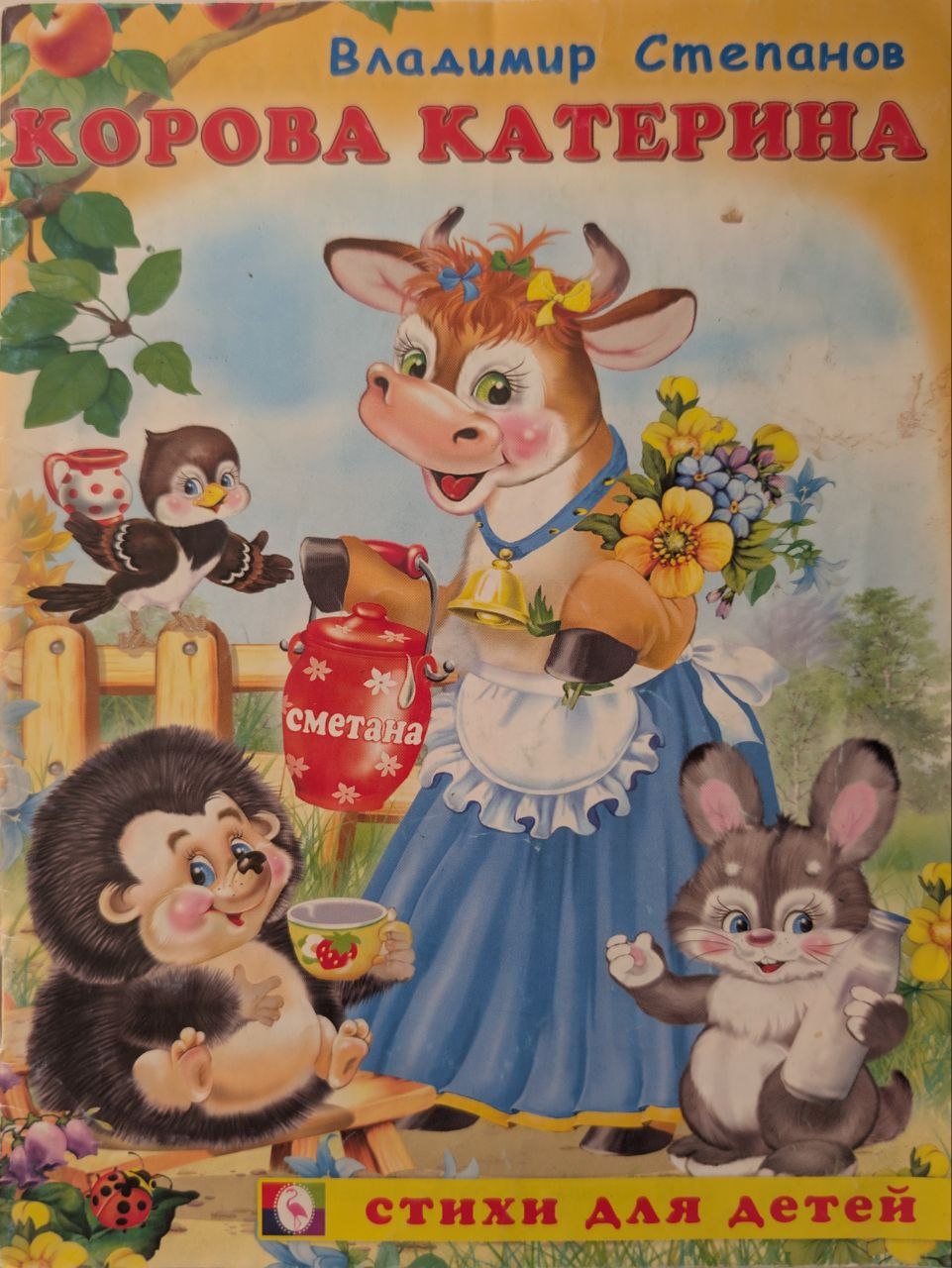Корова Катерина