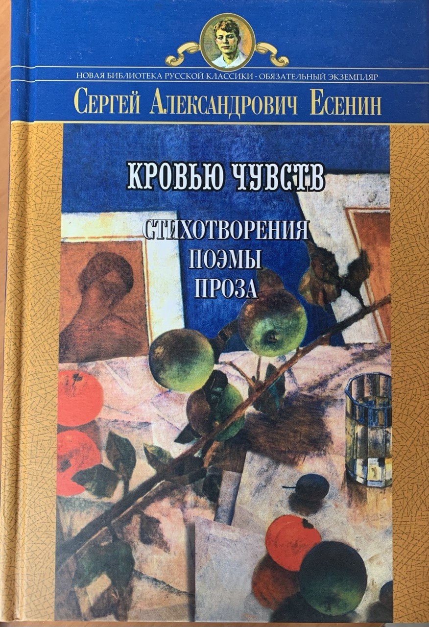 Кровью чувств
