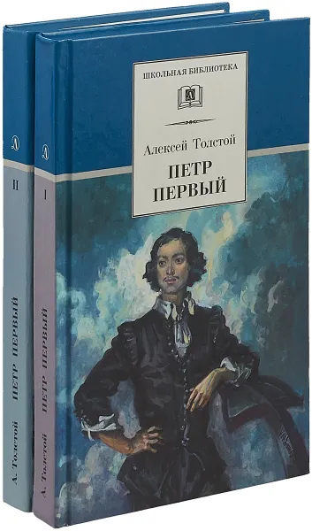 Петр Первый. Том 2