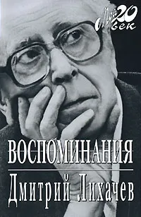 Воспоминания